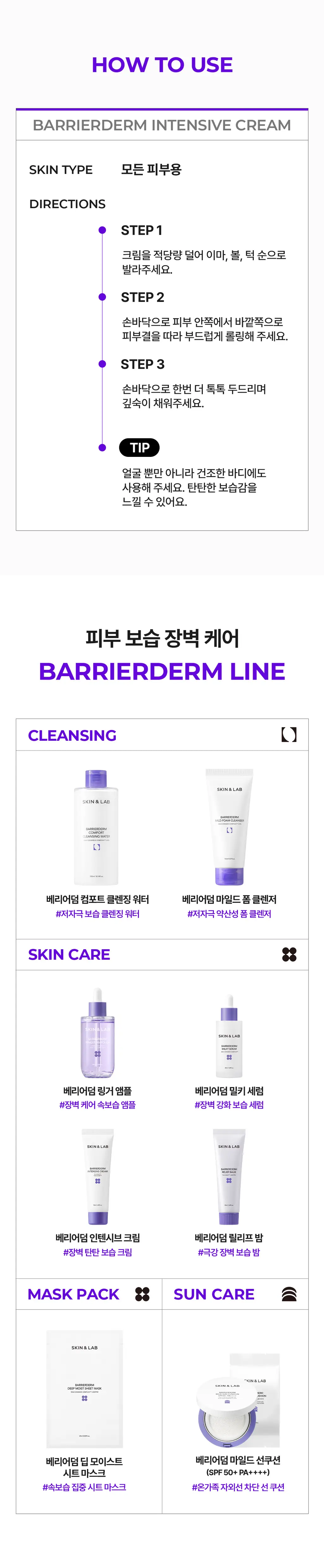 [올영단독/장벽회복] 스킨앤랩 베리어덤 인텐시브 크림 2세대 50ml 1+1 기획 상세페이지 21